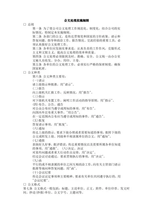 公文处理实施细则