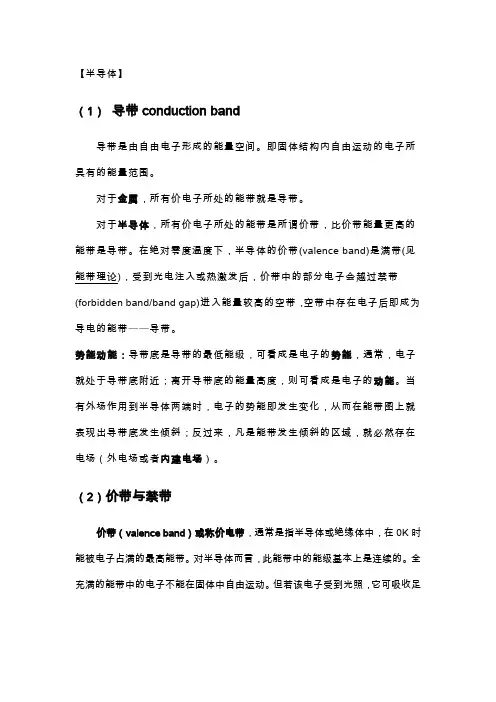导带、价带、禁带.费米能级