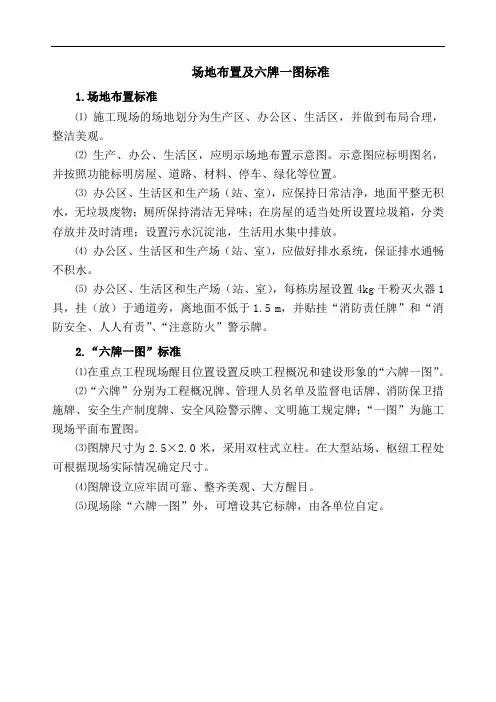 场地布置及六牌一图标准