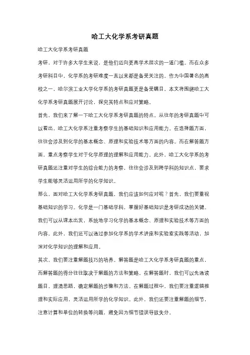 哈工大化学系考研真题