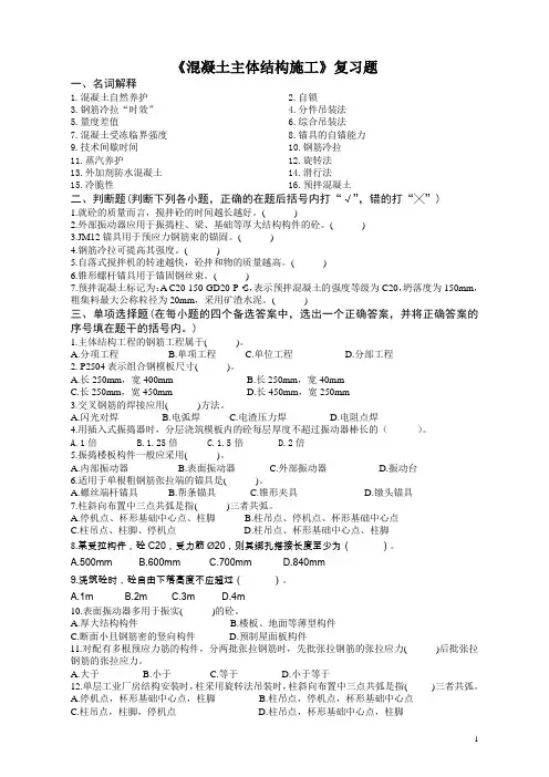 建工111复习题