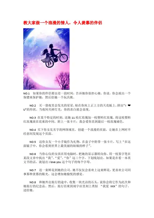 感动情人的浪漫行动101教大家做一个浪漫的情人
