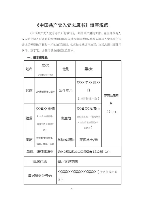 《中国共产党入党志愿书》填写规范