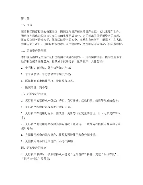 医院财务制度关于无形资产(3篇)