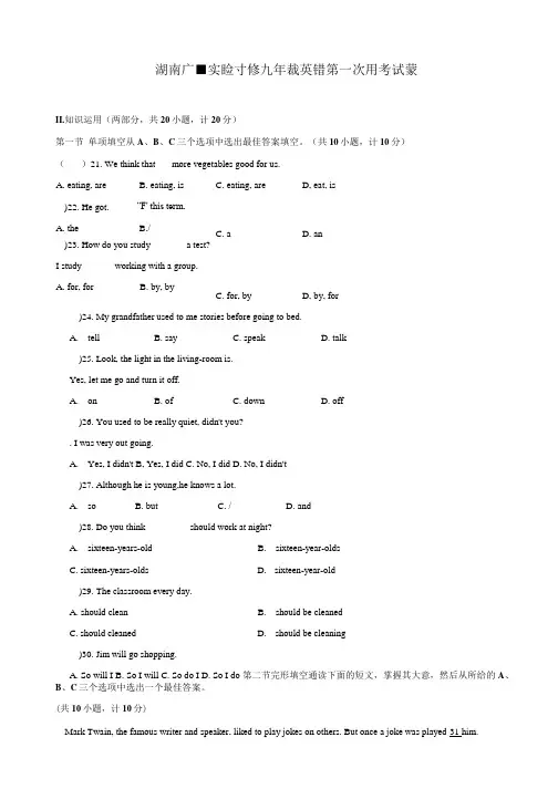 湖南广益实验中学九年级英语第一次月考试卷.docx