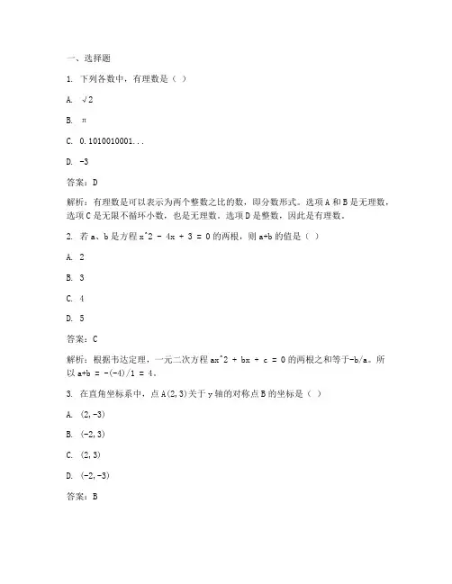 初三数学课内助学试卷答案