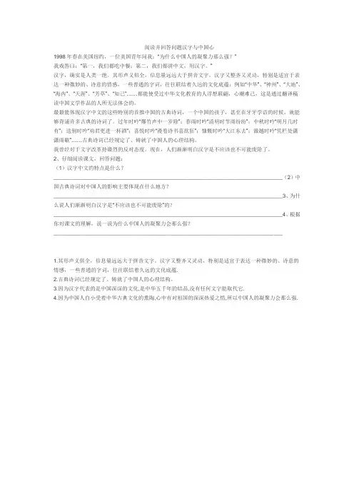 阅读并回答问题汉字与中国心