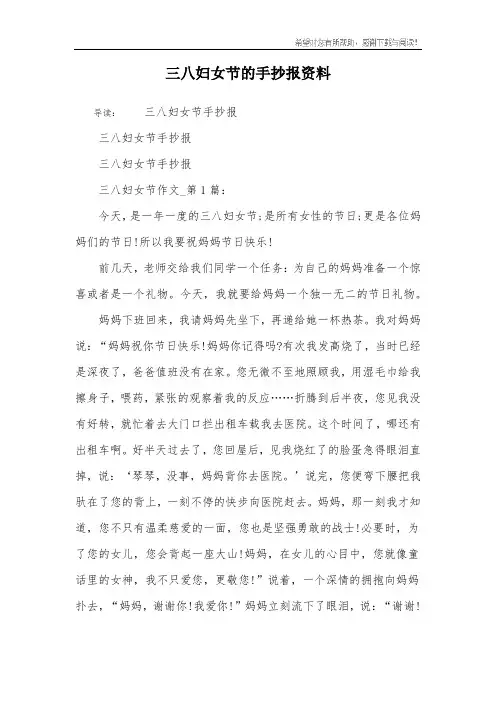 三八妇女节的手抄报资料