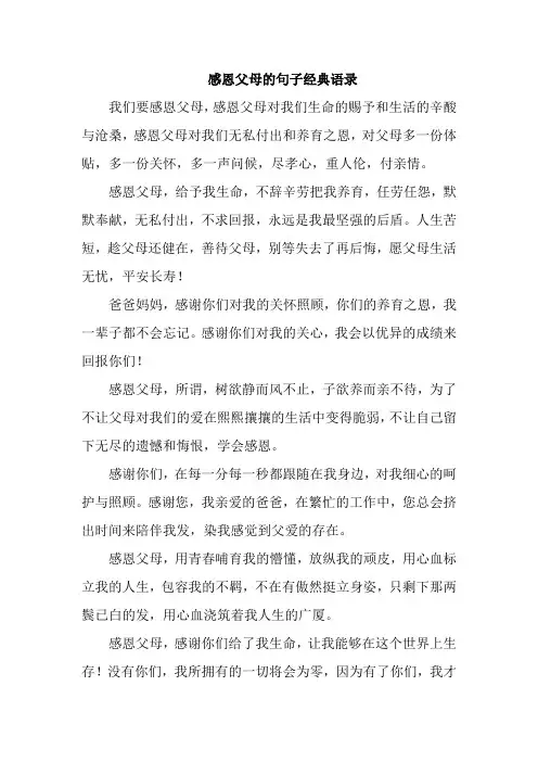 感恩父母的句子经典语录
