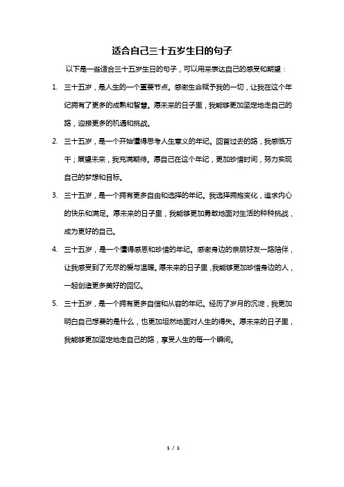 适合自己三十五岁生日的句子