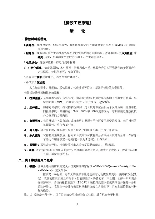 第一章 生胶