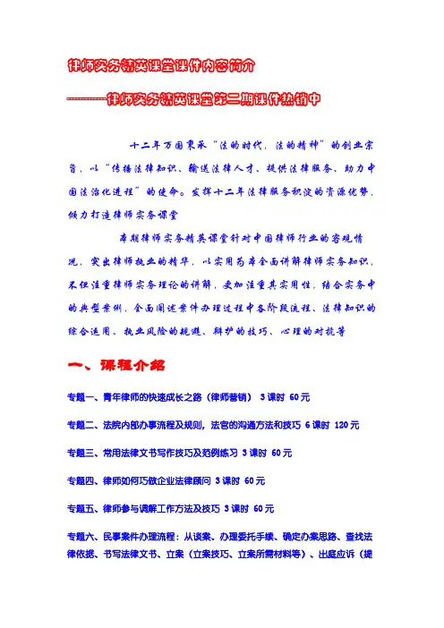律师实务精英课堂课件内容简介