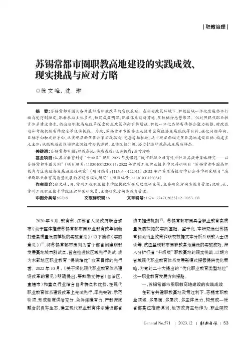 苏锡常都市圈职教高地建设的实践成效、现实挑战与应对方略