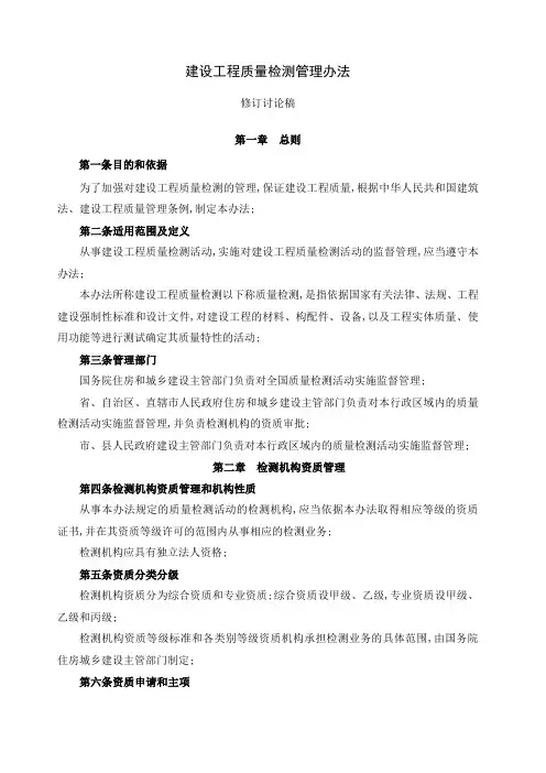 建设工程质量检测管理规定
