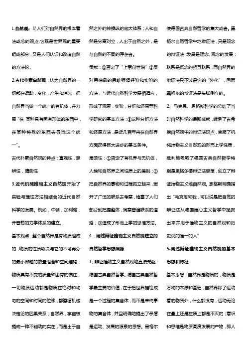 自然辩证法2