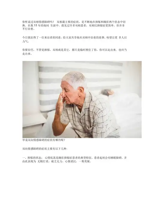 双相情感障碍症的表现