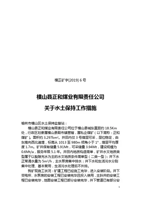 [2019]7号关于水土保持工作的措施