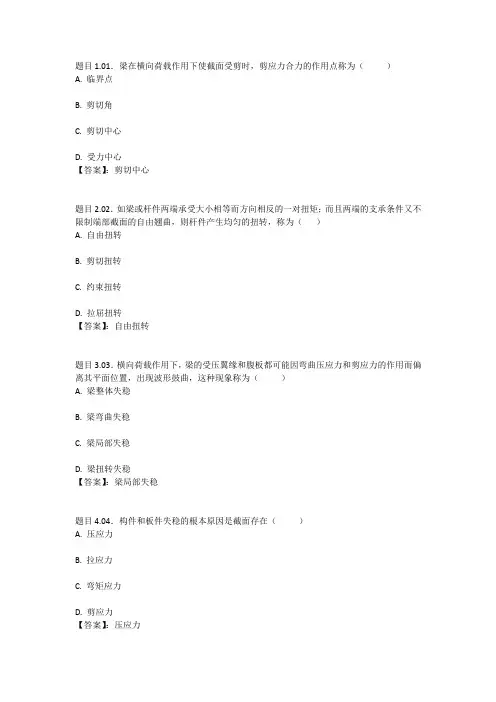 国开电大钢结构(本)阶段性学习测验4参考答案