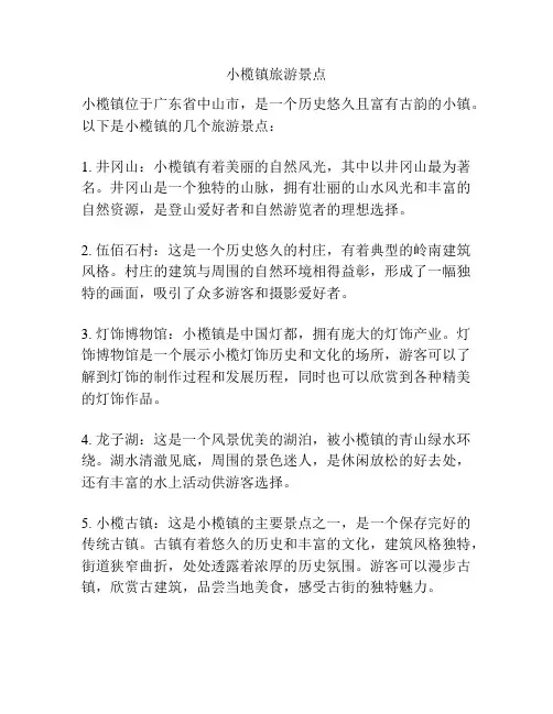 小榄镇旅游景点