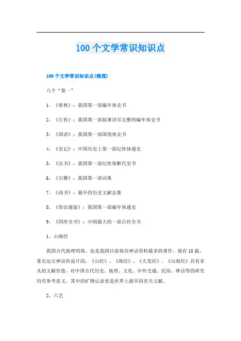 100个文学常识知识点