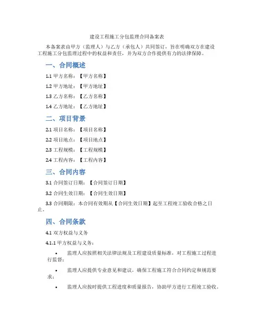 建设工程施工分包监理合同备案表
