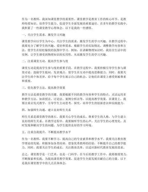 聚焦课堂教学心得体会