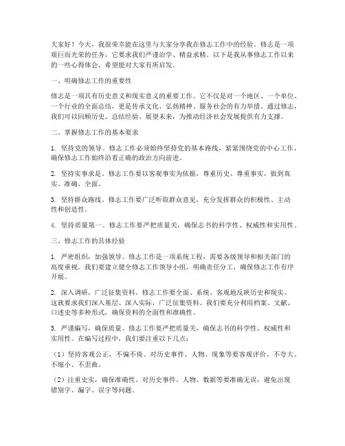 修志经验交流发言稿