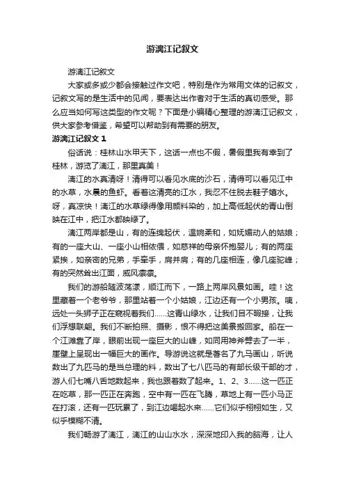 游漓江记叙文