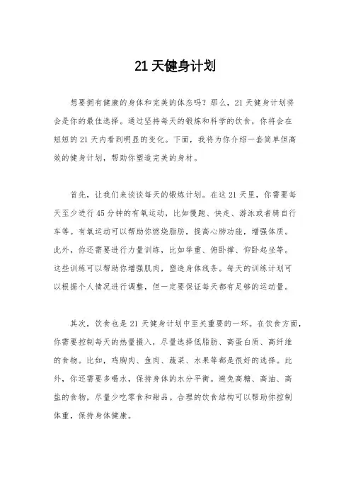 21天健身计划
