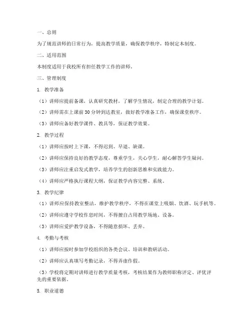 讲师日常管理制度