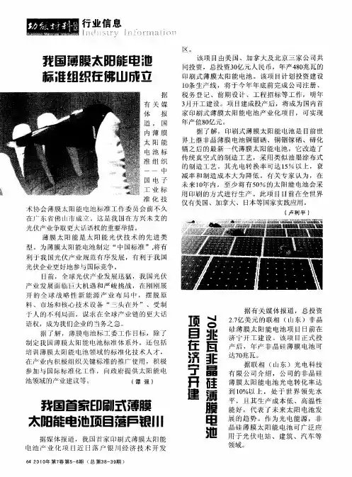 70兆瓦非晶硅薄膜电池项目在济宁开建