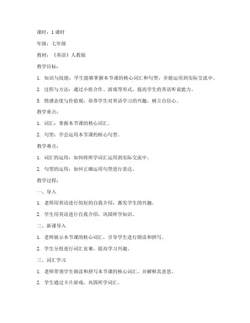 教资初中英语学科教案模板