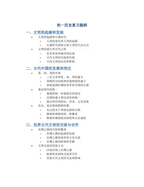 初一历史复习提纲