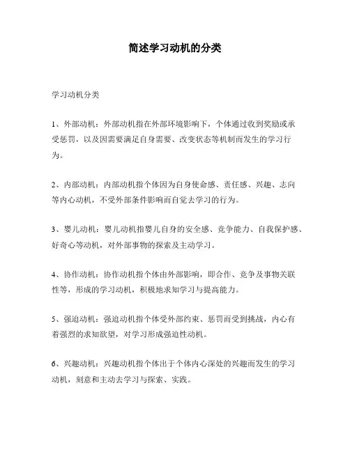 简述学习动机的分类