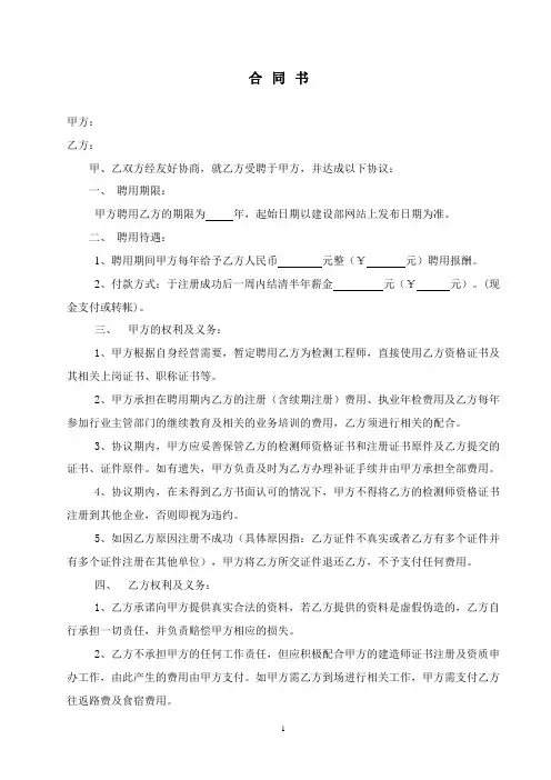 检师挂靠合同(范本)