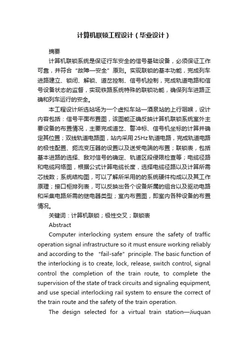 计算机联锁工程设计（毕业设计）