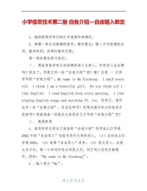 小学信息技术第二册 自我介绍—自由输入教案
