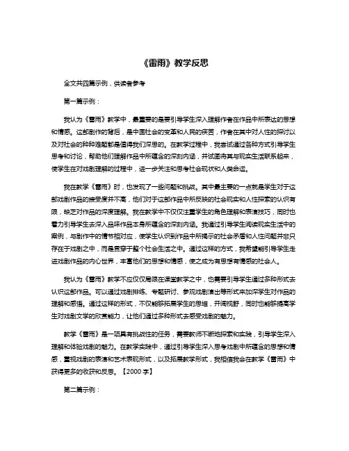 《雷雨》教学反思