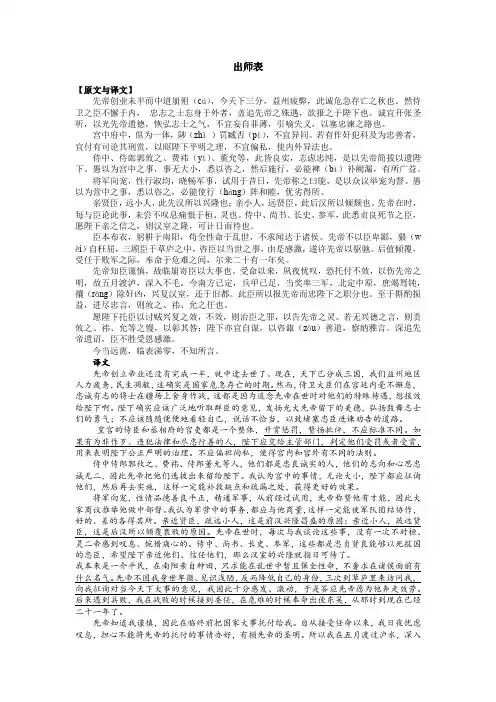 第23课《出师表》知识点梳理