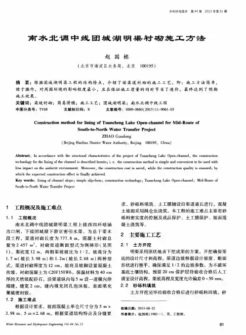 南水北调中线团城湖明渠衬砌施工方法