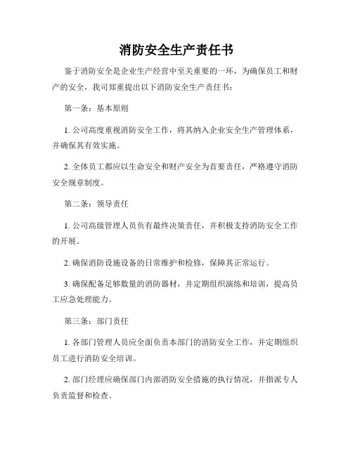 消防安全生产责任书