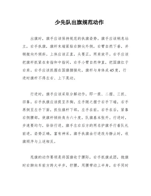 少先队出旗规范动作
