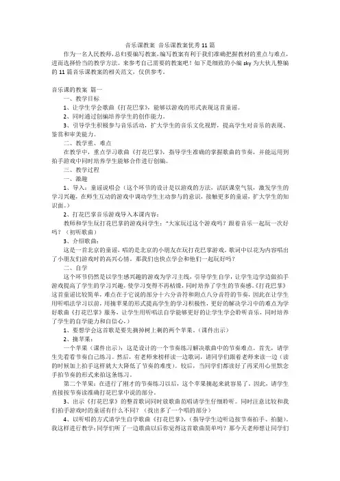 音乐课教案音乐课教案优秀11篇