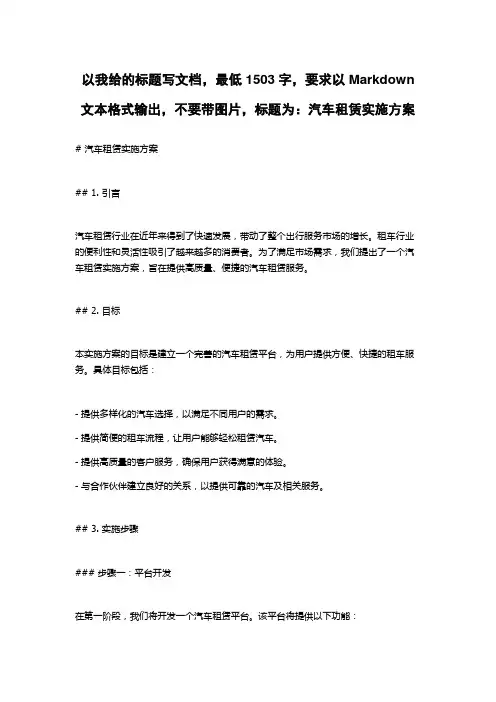 汽车租赁实施方案