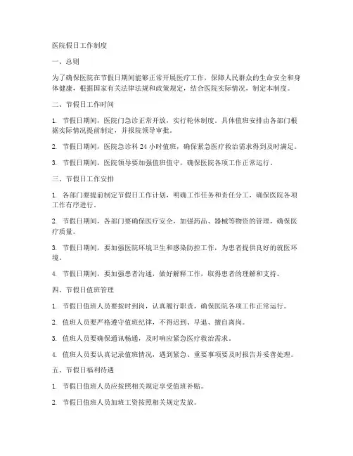 医院假日工作制度