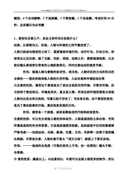 电视摄像技术题目与答案