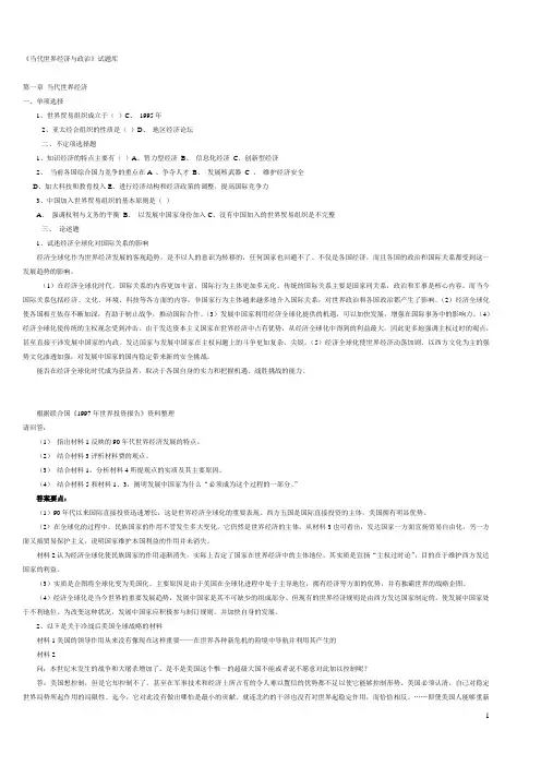 当代世界经济与政治_试卷含答案