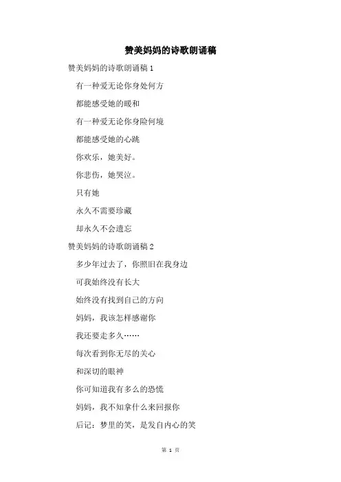赞美妈妈的诗歌朗诵稿