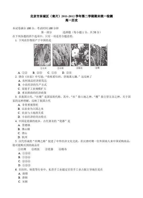 北京市东城区(南片)20112012学年高一下学期期末考试历史试题.doc