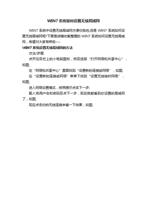 WIN7系统如何设置无线局域网